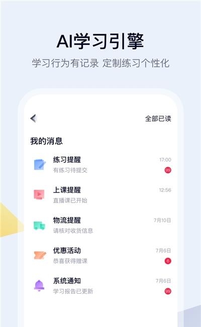 高途课堂免费直播课截图