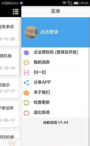 成都信用截图