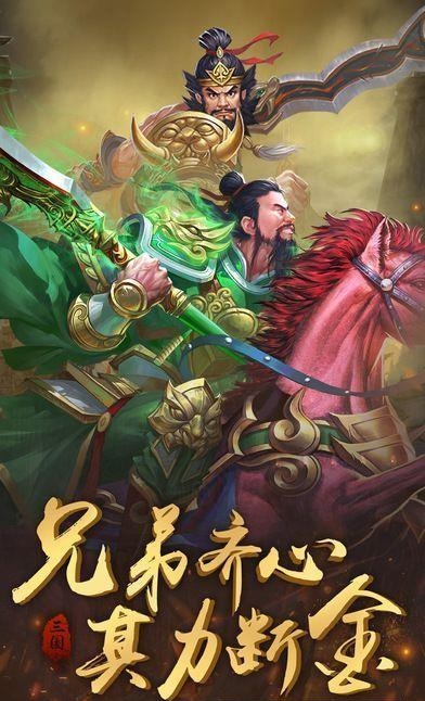 三国志卧龙传奇手游截图