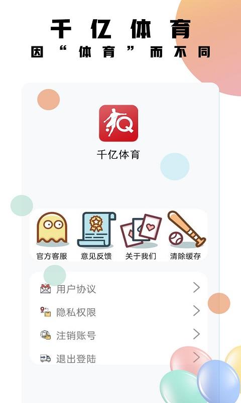 千亿体育截图