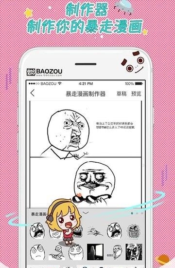 暴走漫画免费版