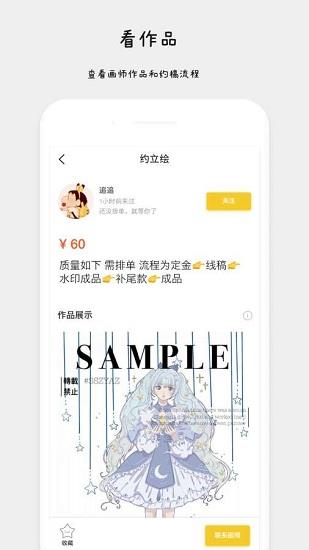 约稿猫官方版截图