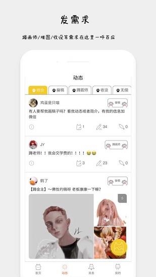 约稿猫官方版截图