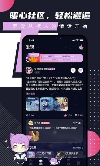 文撩截图