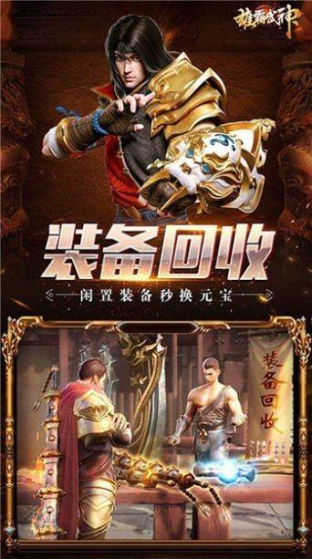 雄霸武神刺杀传奇
