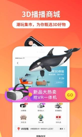 3D播播VR下载最新版截图