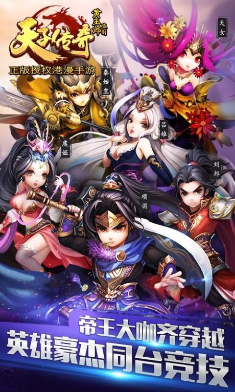 天子传奇截图