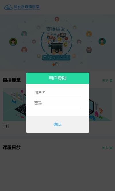 密云课堂直播