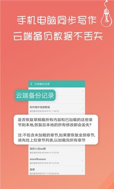 写小说书城阅读截图