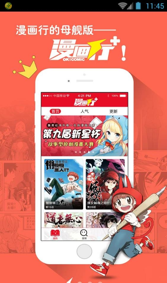 漫画行+截图