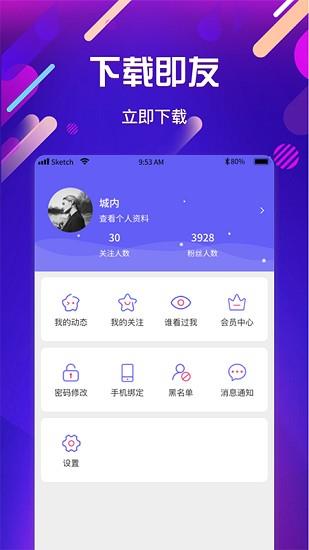 即友交友截图