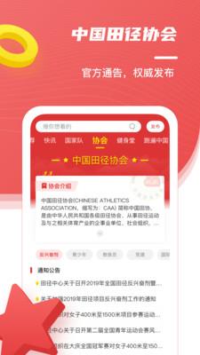 中国田径截图
