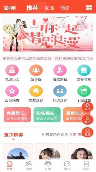 微相亲截图