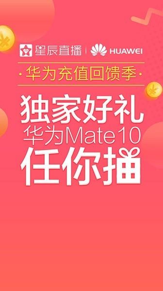 星辰直播平台截图