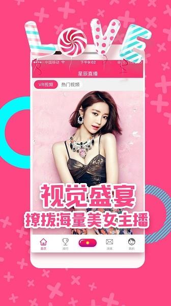 星辰直播平台截图