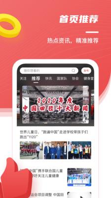 中国田径截图