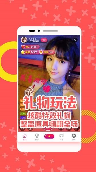 星辰直播平台截图