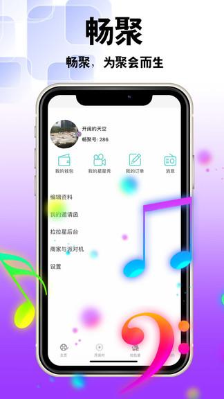 畅聚最新版截图