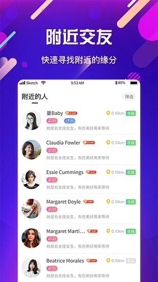 即友交友截图