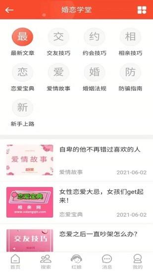 微相亲截图
