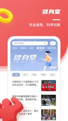 中国田径截图