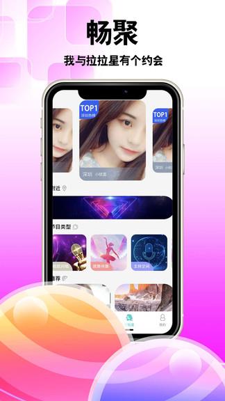 畅聚最新版截图