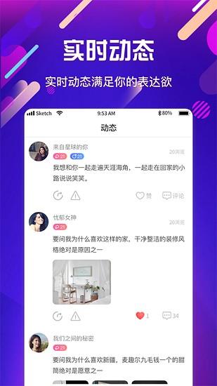 即友交友截图