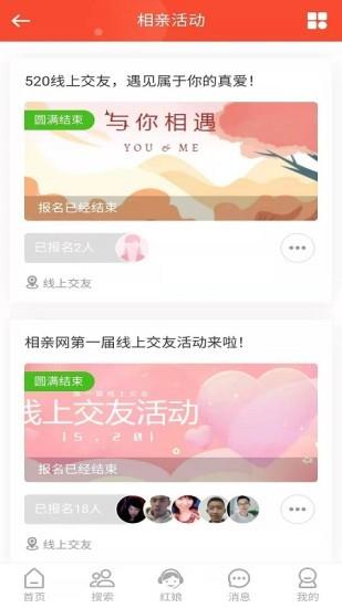 微相亲截图