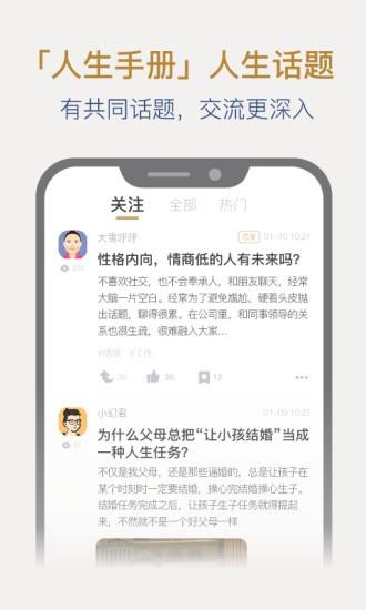 人生手册截图