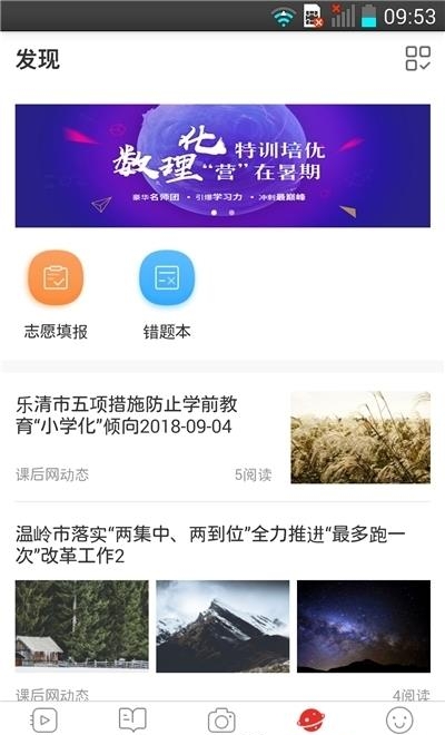 课后网直播课平台截图