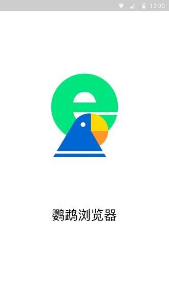 鹦鹉浏览器