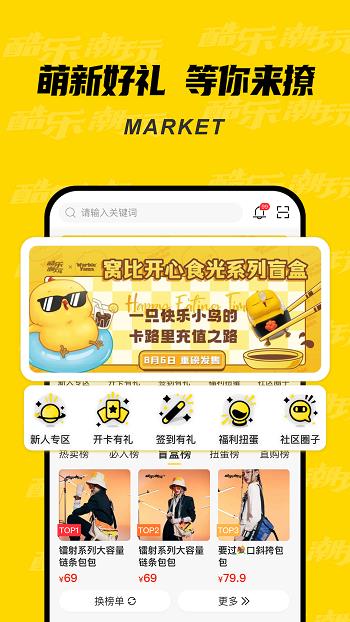 酷乐潮玩截图