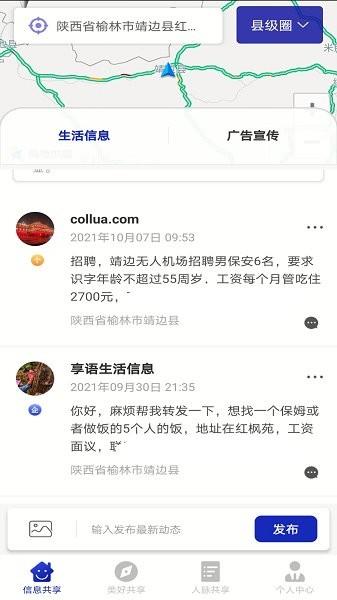 享语最新版截图