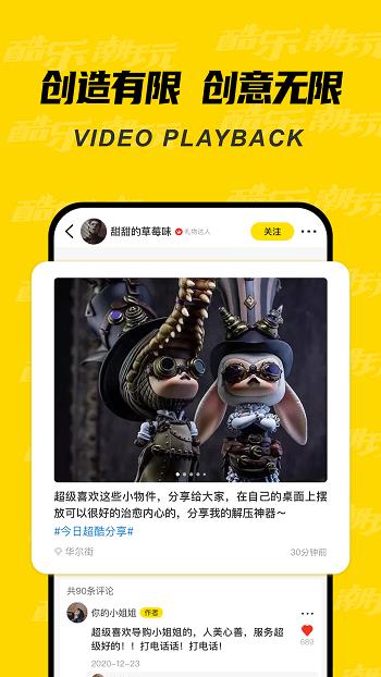 酷乐潮玩截图