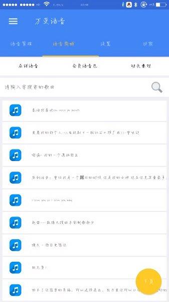 万变语音
