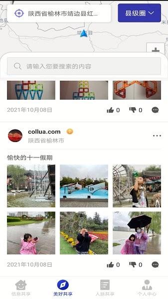 享语最新版截图