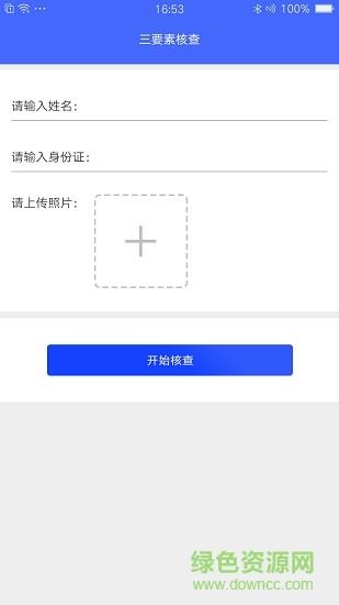 实名认证助手