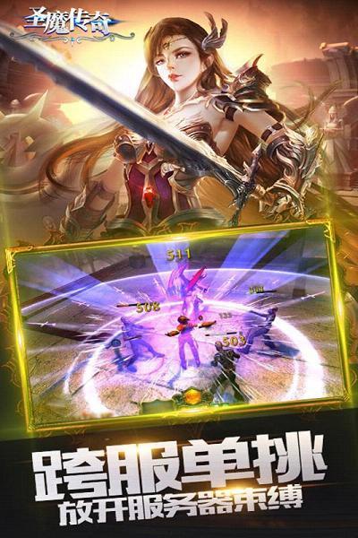 圣魔传奇手游百度版截图