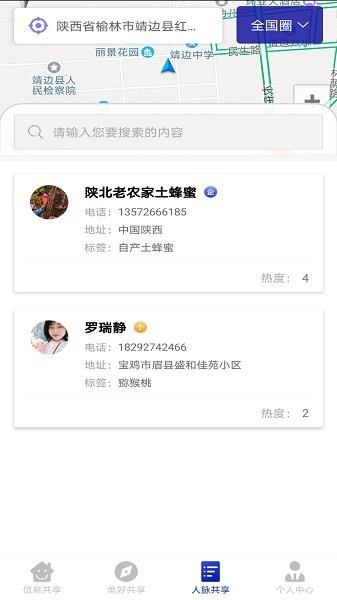 享语最新版截图