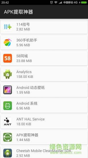APK提取神器