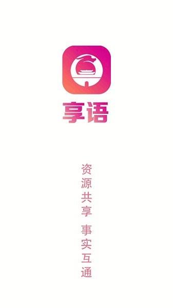 享语最新版截图