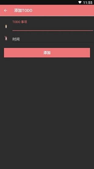 时间计划大师