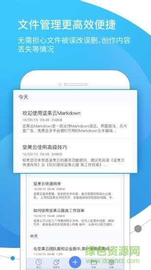 坚果云Markdown