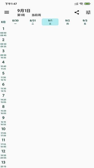 凤凰课程表管理