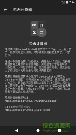 黑暗计算器