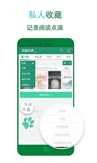 晋江小说阅读App破解版截图