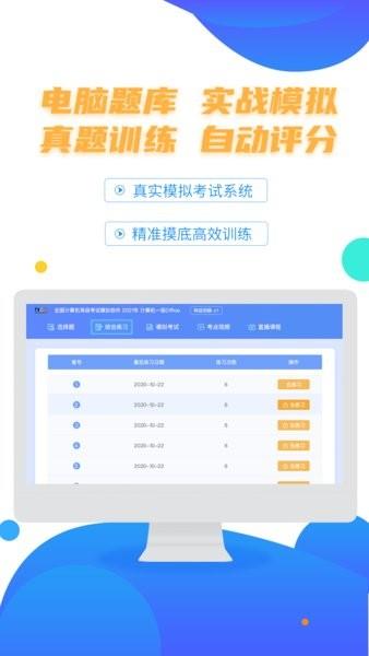 计算机二级等考宝典最新版
