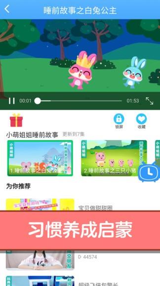 宝宝爱故事儿歌