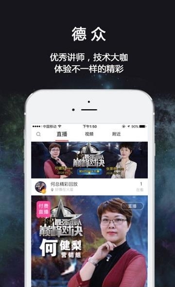 德众直播截图