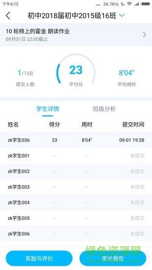 畅言晓学教师版